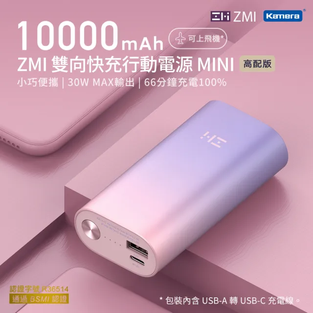 【ZMI】10000mAh 30W PD QC 2孔 雙向快充Mini行動電源(二孔輸出/大容量/QB818/快充行動電源)