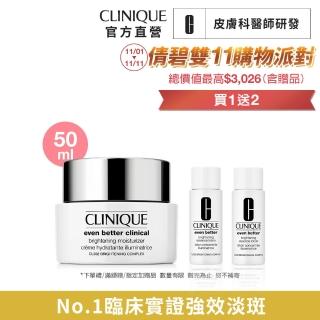 【CLINIQUE 倩碧】雙11限定 超激光勻淨白保濕輕乳霜50ml(水亮霜)