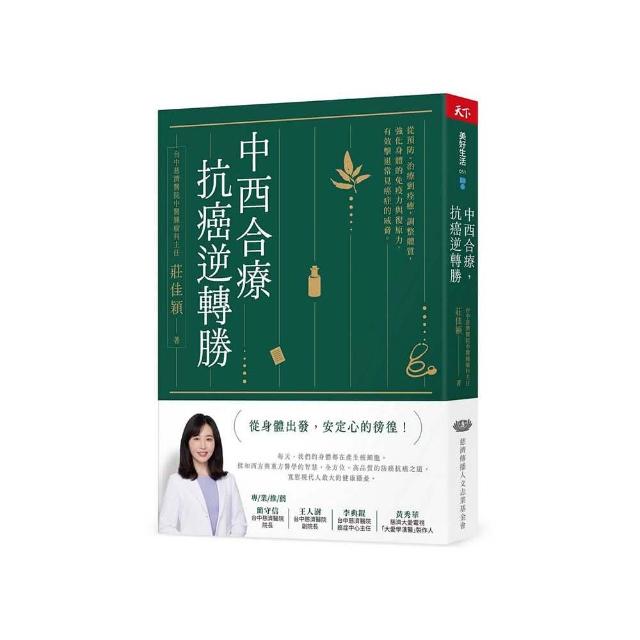 中西合療，抗癌逆轉勝