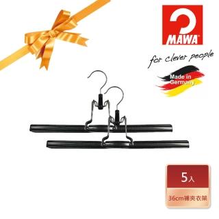 【MAWA】德國原裝進口時尚經典收納褲架36cm/5入 黑