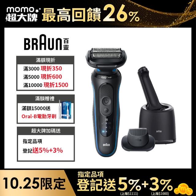 【德國百靈BRAUN】智能變速 5系列PRO免拆快洗電動刮鬍刀/電鬍刀 清潔充電座組(52-B7200cc 父親節禮物)