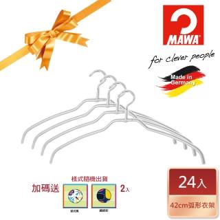 【MAWA】德國原裝進口時尚極簡多功能止滑無痕衣架42cm/24入 白 +漾彩美魔巾/2入