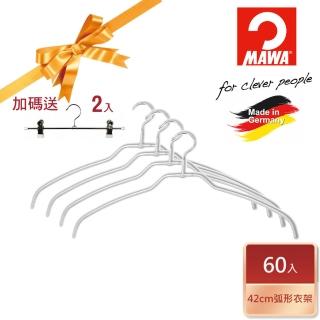 【MAWA】德國原裝進口時尚極簡多功能止滑無痕衣架42cm/60入 白+時尚無痕裙褲夾30cm/2入