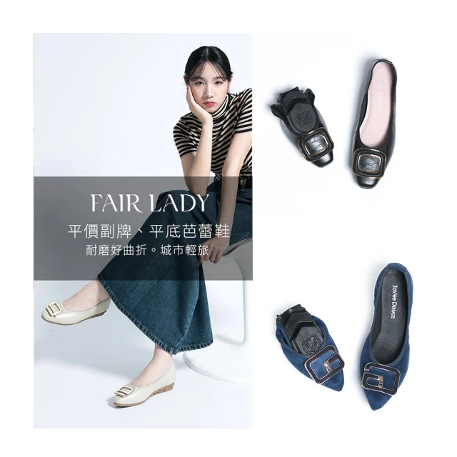 FAIR LADY 平底鞋/娃娃鞋(多款、X17W803、X18S1529232、X18W1105、X18W1910232、X21S607)