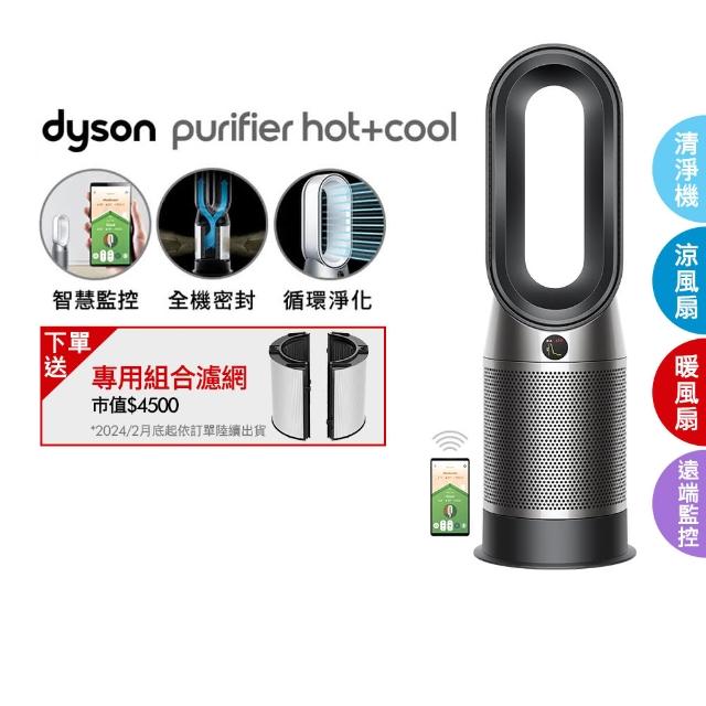 【dyson 戴森】HP07 Purifier Hot+Cool 三合一涼暖空氣清淨機(黑鋼色)