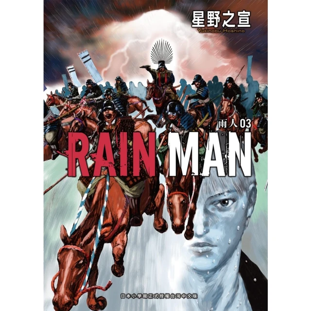 【momoBOOK】雨人RAIN MAN 3(電子漫畫)