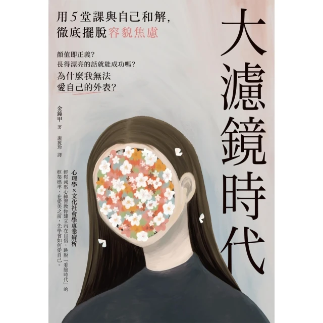 【momoBOOK】你的心怎麼想？一分鐘解析人格疾患的心理學