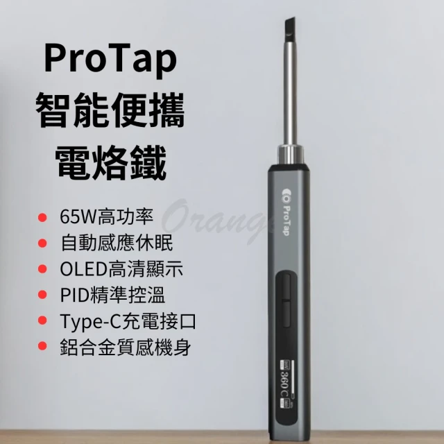 ProTap 智能便攜電烙鐵(便攜式電焊筆 電烙筆 電焊槍 銲錫 焊槍 烙畫 焊接 小米有品)