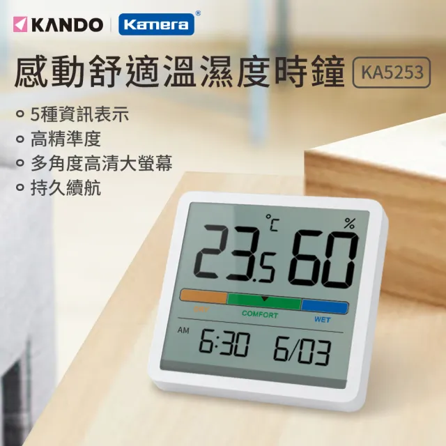 【Kando】電子溫濕度計 溫濕度時鐘(可磁吸/站立/溼度計/溫度計/日期/時間/環境舒適度/KA5253)