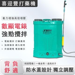 【喜迎豐】20L背負式電動噴霧器 高壓農用電動噴霧機 打藥機 農藥噴桶 噴水壺(純銅電機 電動攪拌 電量顯示)