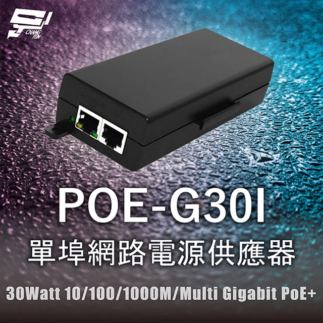 CHANG YUN 昌運 POE-G30I 單埠網路電源供應器 30Watt 10/100/1000M/Multi Gigabit PoE+