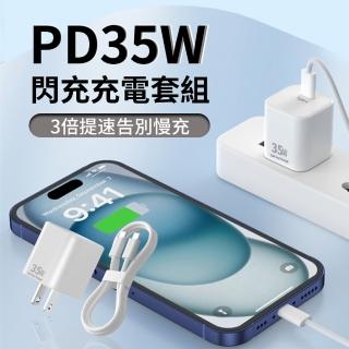 【YOMAX】PD35W 快充套組 iPhone16充電器 USB-C/Type-C旅充豆腐頭(附C-C 60W充電線 母親節禮物)