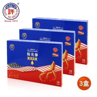 【美國許氏】花旗參粉光參濃縮精華飲10mlx10入/盒x3盒(飲品 皂 禮盒)