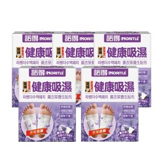 【諾得】韓方健康吸濕養生貼 薰衣草8入x5盒(足貼.)