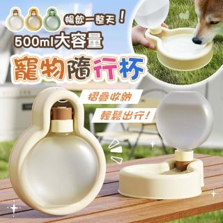 【太力】寵物外出水杯攜帶折疊水壺大容量出門喝水器500ml(外出隨行杯 寵物外出用品)