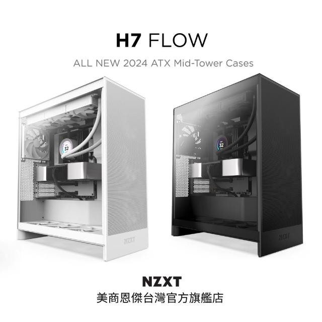 【NZXT 恩傑】ALL NEW H7 FLOW 黑/白(2024新/420水冷/隱藏式垂直電源/10風扇/弓字擋板)