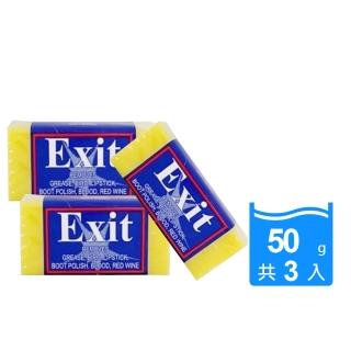 【澳洲EXIT】神奇萬用去汙皂50gx3入(去漬橡皮擦)