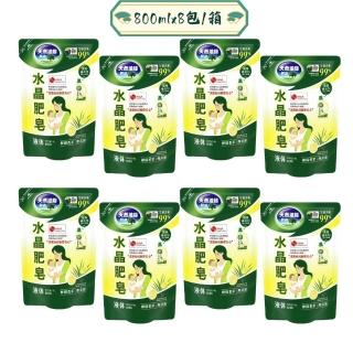 【南僑】南僑水晶肥皂洗衣用液體800ml/包x8包/箱(檸檬香茅/洗嬰幼兒服更安心)