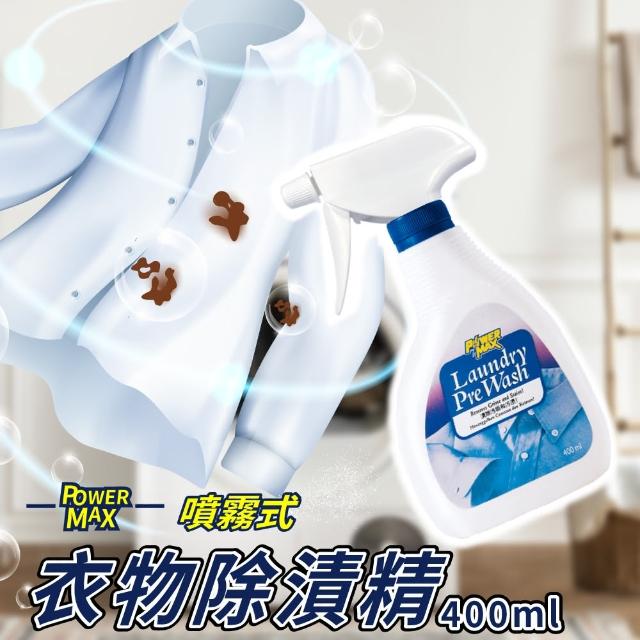 【iBuy+愛敗家】POWERMAX衣物除漬精(附噴頭 衣物去漬 400ml 洗衣精 洗衣 去漬 馬來西亞)