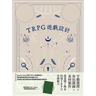 【momoBOOK】TRPG遊戲設計(電子書)