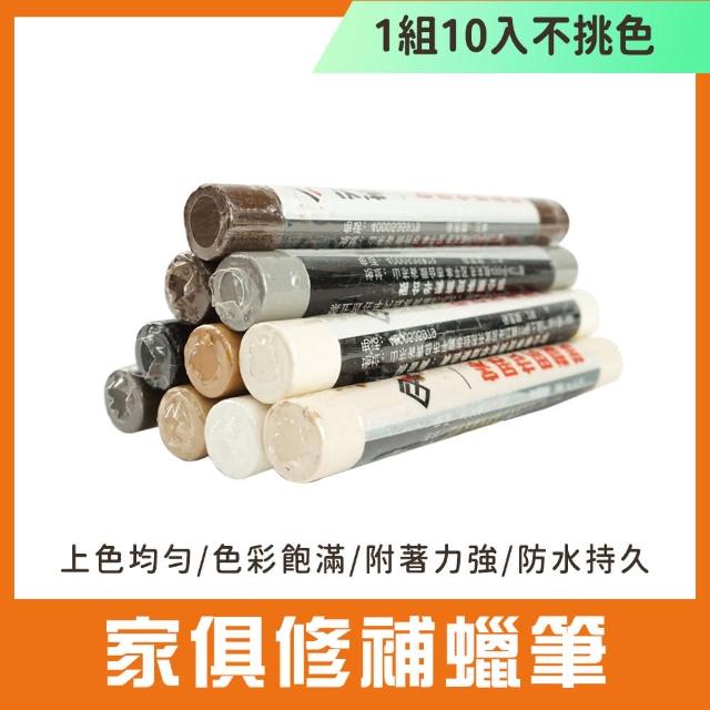 【SMILE】木工修補筆 蠟筆補漆筆 木紋筆 傢具補漆筆 10入一組 牆壁補漆筆 WRP11S-F(補土蠟筆 劃痕掉漆)
