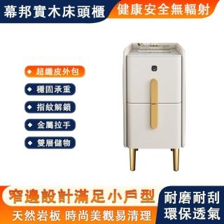 【幕邦】實木床頭櫃 雙抽儲物櫃 多層櫃子 多功能收納櫃(置物櫃 指紋解鎖 耐磨耐刮 環保透氣 安全無輻射)