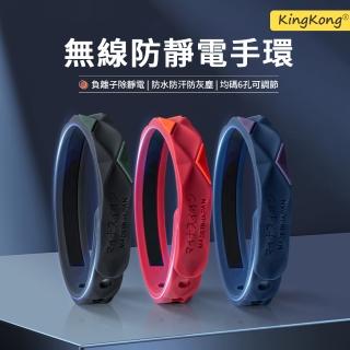 【kingkong】日式負離子防靜電手環(菱形 無線 開門 握手 去靜電)