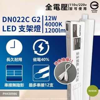 【Philips 飛利浦】2入 最新版 易省 BN022 G2 LED支架燈 12W 3尺 層板燈 支架燈(黃光/自然光/白光)