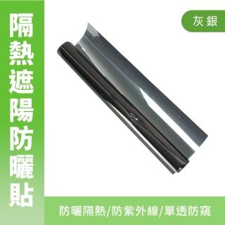 【OKAY!】遮光貼 四種顏色 隔熱膜 遮陽貼 隔熱紙 窗戶隔熱貼 隔熱貼窗戶 851-TIP(防曬膜 單透防窺)