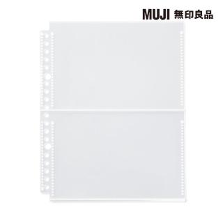 【MUJI 無印良品】收藏活頁夾用補充袋/明信片尺寸/2口袋.A5寬型用.10入