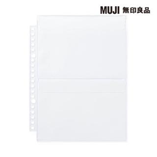 【MUJI 無印良品】收藏活頁夾用補充袋/2口袋.A5寬型用.2入