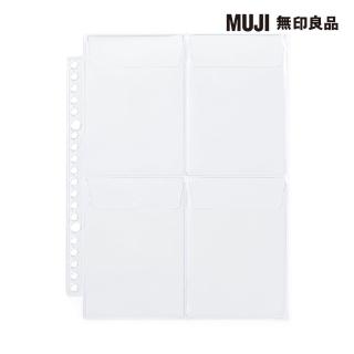 【MUJI 無印良品】收藏活頁夾用補充袋/4口袋.A5寬型用.2入