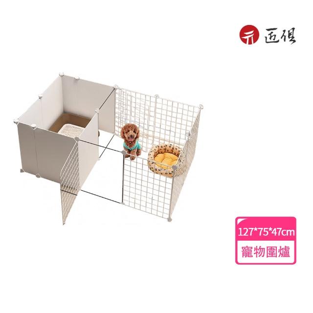【匠俱】寵物圍欄127cm(狗狗圍欄 自由組合圍欄 狗籠子 室內狗窩 帶廁所區 家用寵物柵欄)