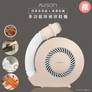 【日本AWSON歐森】立體暖風烘衣烘鞋機/烘被機/除溼/殺菌除塵QD-4583(快乾速暖/冰被被走開啦)