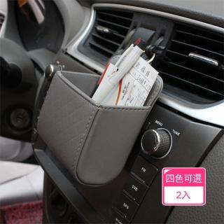 【茉家】車用時尚格紋皮革置物盒(2入組)