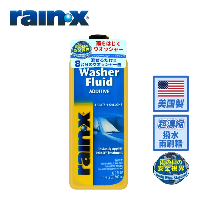 【Rain X】8525 超撥水!34倍濃縮鍍膜雨刷精500ml(除油膜 玻璃清潔 雨刷水 濃縮雨刷精)