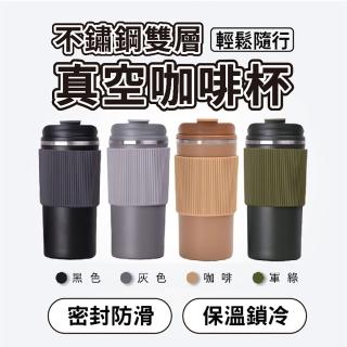 不鏽鋼雙層真空咖啡杯(保冰杯 真空保溫 環保杯 水杯 保溫杯 不鏽鋼杯 不銹鋼杯)