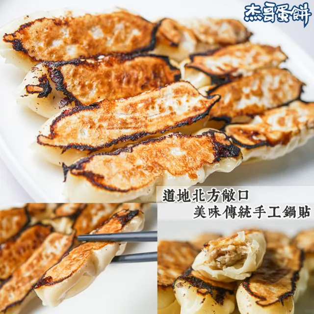 【杰哥蛋餅】招牌手工北方敞口鍋貼80入組(原味/韭菜可選 台灣豬後腿肉 Q彈麵皮有嚼勁)