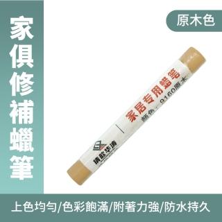 【OKAY!】修補棒 2入 10種顏色任選 傢俱修補筆 木地板修補 851-WRP(劃痕補漆筆 門補漆筆 釘眼填補)