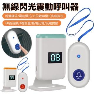 【AIBEN】一拖一無線閃光震動門鈴 老弱孕遙控緊急呼叫器 遠距離防水呼叫鈴 60首鈴聲響鈴 看護鈴