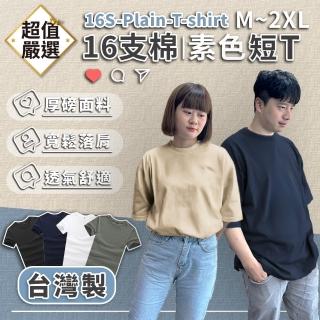 【DREAMCATCHER】16支棉素色T-shirt(短袖上衣 素色T恤 純棉T 衣服 情侶衣 上衣 T恤 厚磅 落肩)