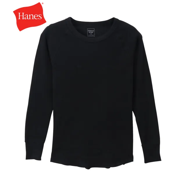 【Hanes】官方直營 女款-UNDIES系列 women鬆餅華夫格無肩線長袖上衣內衣 經典設計款(任選米色/黑色)