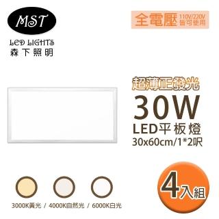 【MST森下照明】LED 超薄正發光30W平板燈 30*60cm 4入(白光/自然光/黃光)