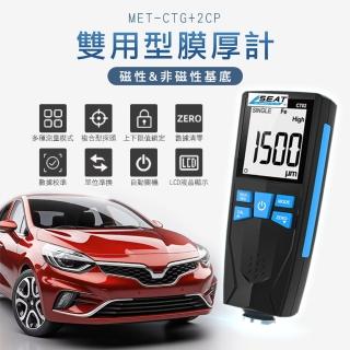 油漆膜厚計 厚度測量 膜厚量測 測漆儀 汽車美容 塗層測厚儀 630-CTG+2CP(膜厚機 漆膜儀 膜厚儀 厚度計)