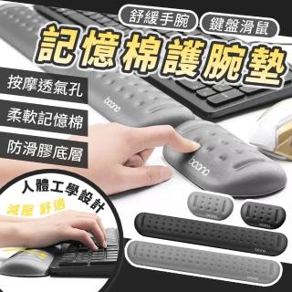 【SYU】記憶棉護腕墊套組 大號+小號(滑鼠手腕墊 手腕保護墊 滑鼠墊 防滑手託 鍵盤扶手)