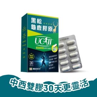 【黑松生技】四國專利｜黑松UC-II龜鹿膠原 30入x1盒(共30入)