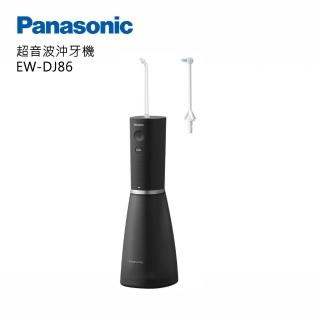 【Panasonic 國際牌】音波水流個人旗艦型沖牙機(EW-DJ86-K)