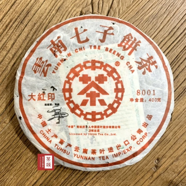 茶韻 普洱茶2006年中茶八中紅印8001青餅400g 生茶茶葉禮盒(附茶樣10g.專用收藏盒.茶針x1)