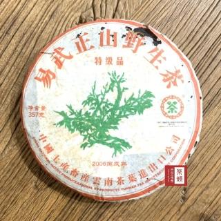 【茶韻】普洱茶2006年老字號中茶易武正山野生綠大樹特級品生茶餅357g*1 茶葉禮盒(附茶樣10g.收藏盒各1)