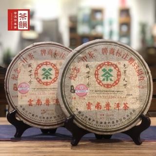 【茶韻】普洱茶2006年中茶商標55週年紀念餅生熟各一餅 普洱茶葉禮盒(附收藏盒.茶樣10g各*2)
